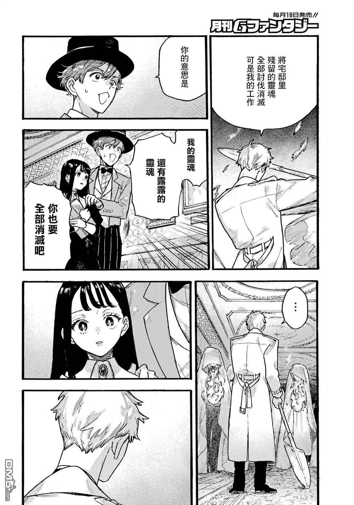 露露的亡灵宅邸 第4话 第16页