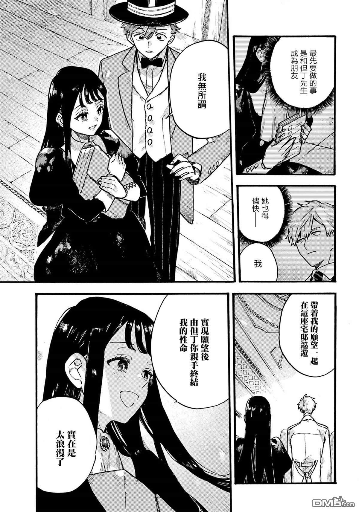 露露的亡灵宅邸 第4话 第17页