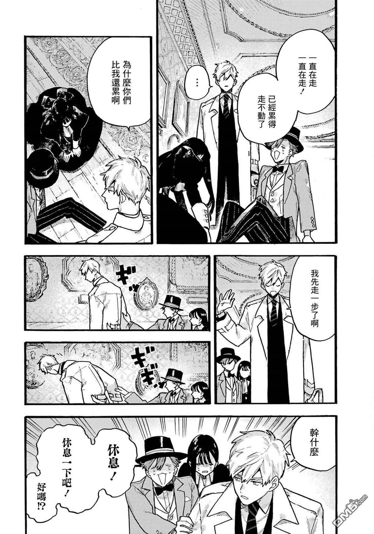 露露的亡灵宅邸 第4话 第20页
