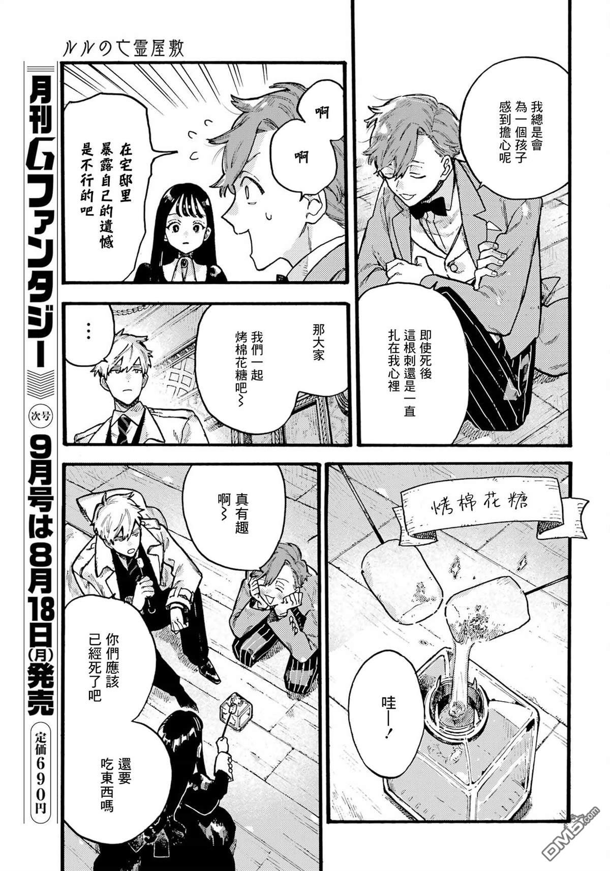 露露的亡灵宅邸 第4话 第25页