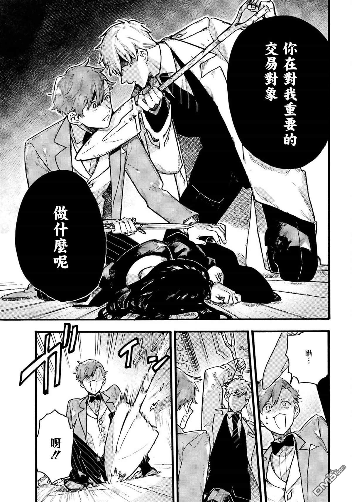 露露的亡灵宅邸 第4话 第29页