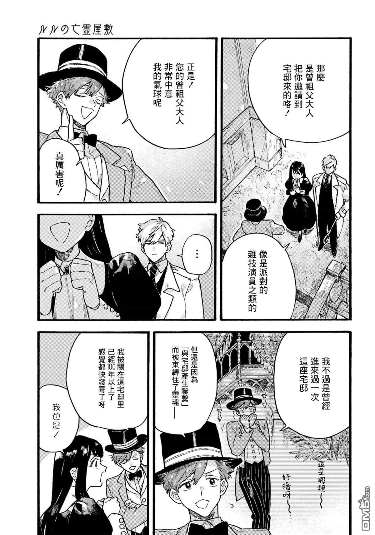 露露的亡灵宅邸 第4话 第3页