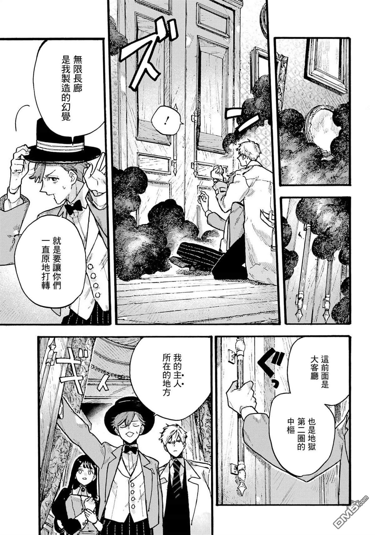 露露的亡灵宅邸 第4话 第33页