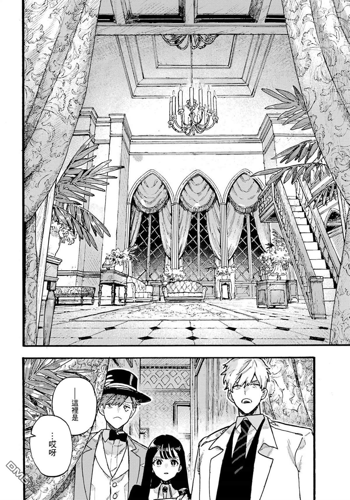 露露的亡灵宅邸 第4话 第34页