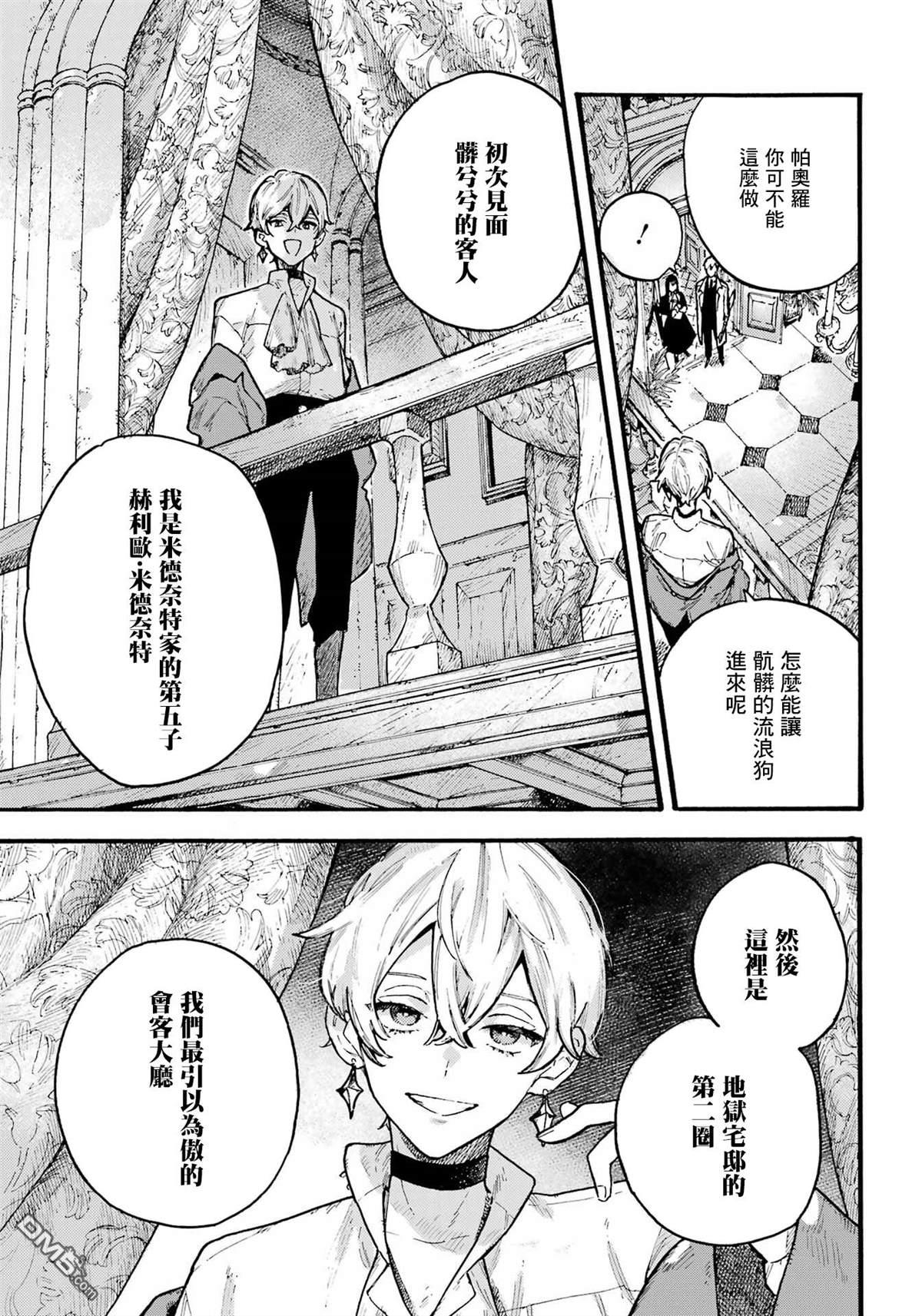 露露的亡灵宅邸 第4话 第35页