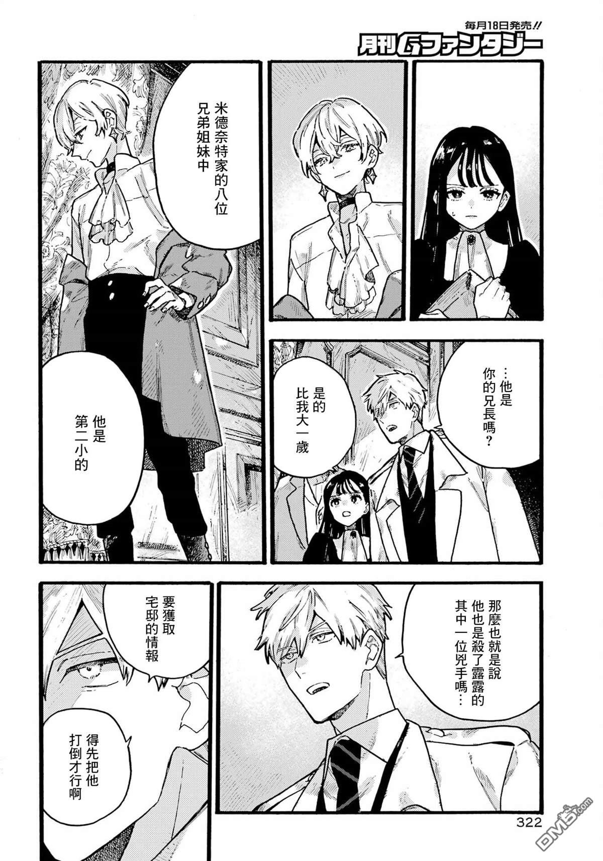 露露的亡灵宅邸 第4话 第36页