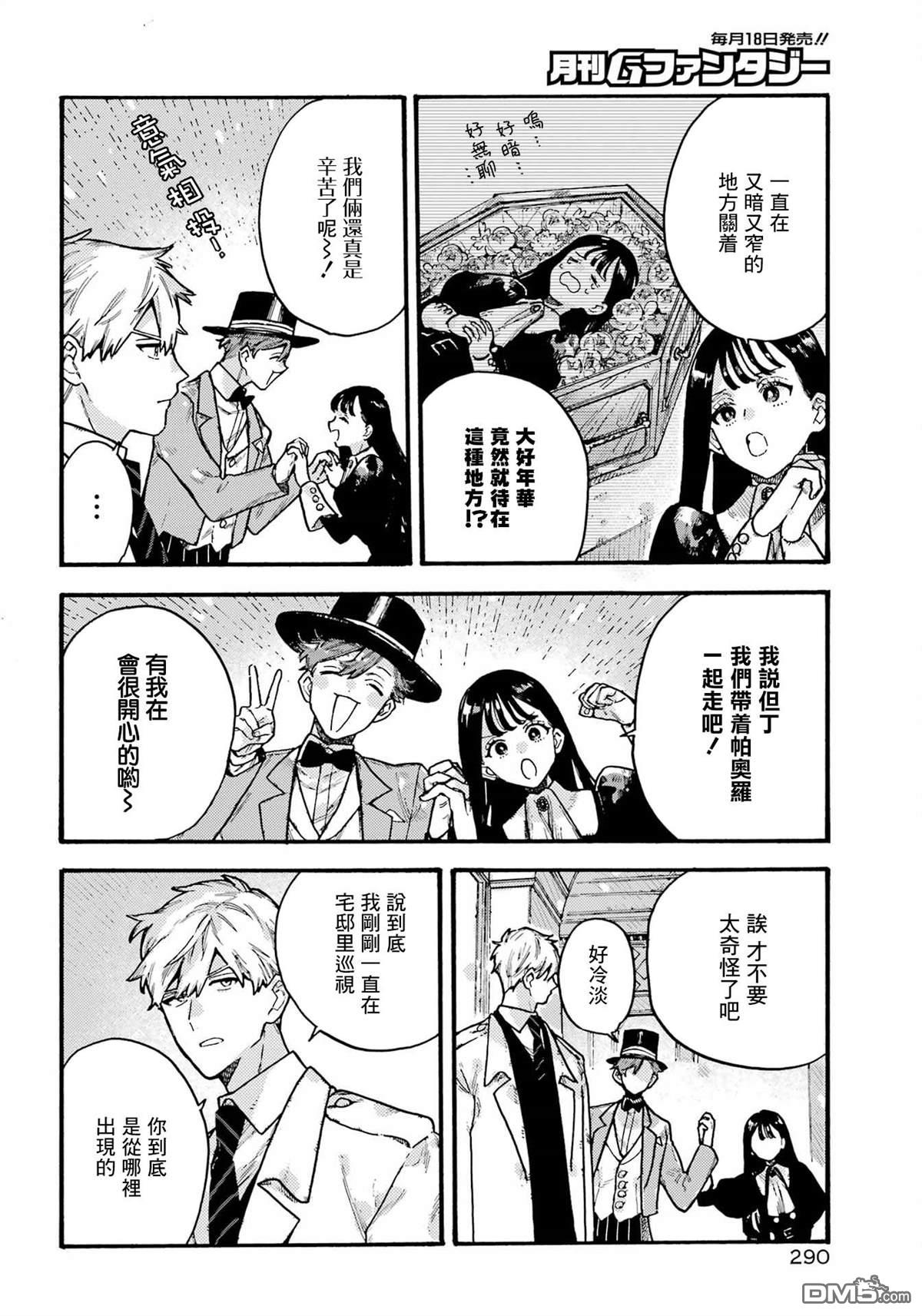 露露的亡灵宅邸 第4话 第4页