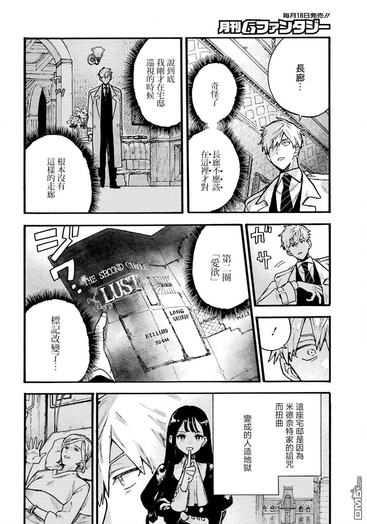 露露的亡灵宅邸 第4话 第6页