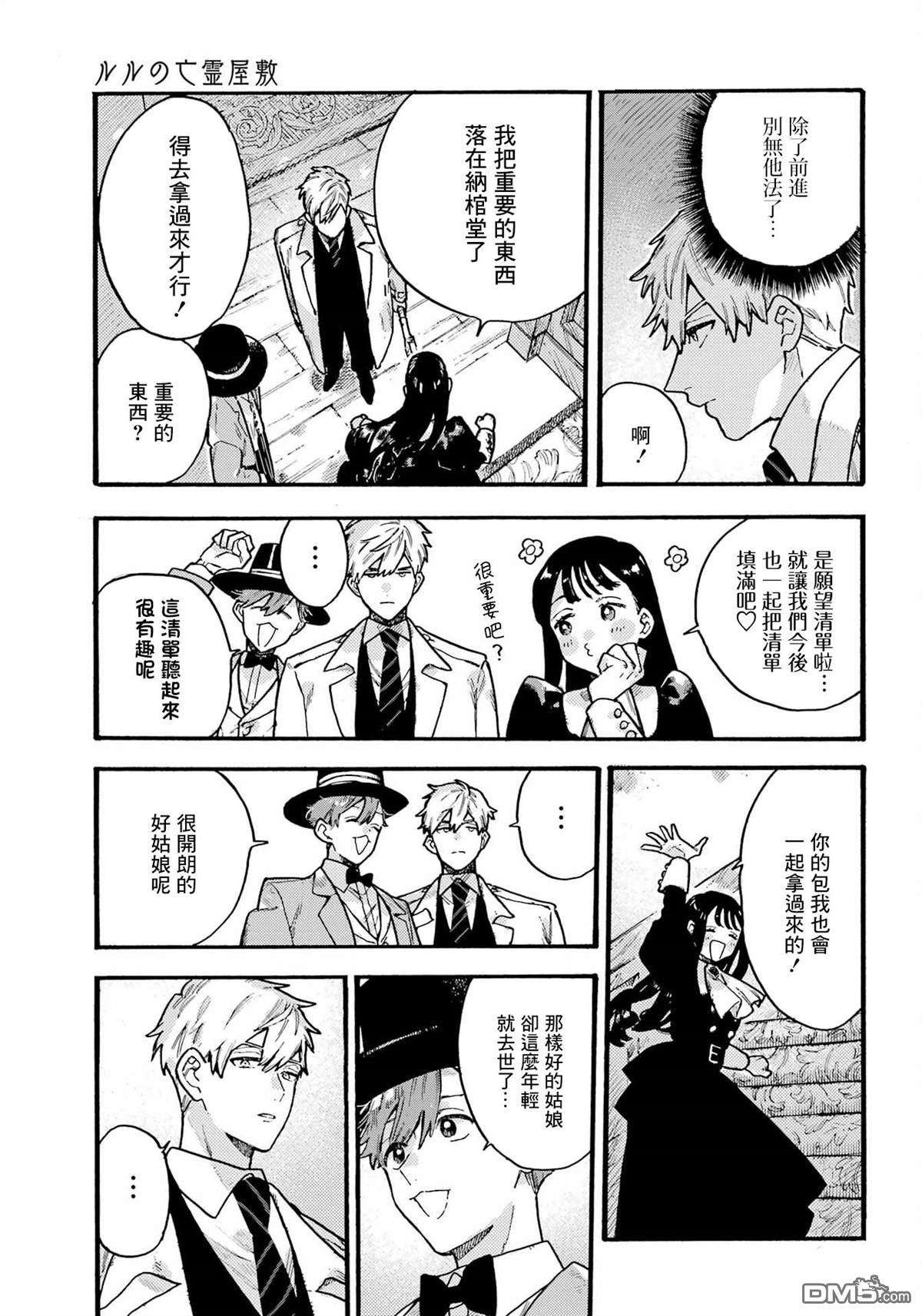 露露的亡灵宅邸 第4话 第7页