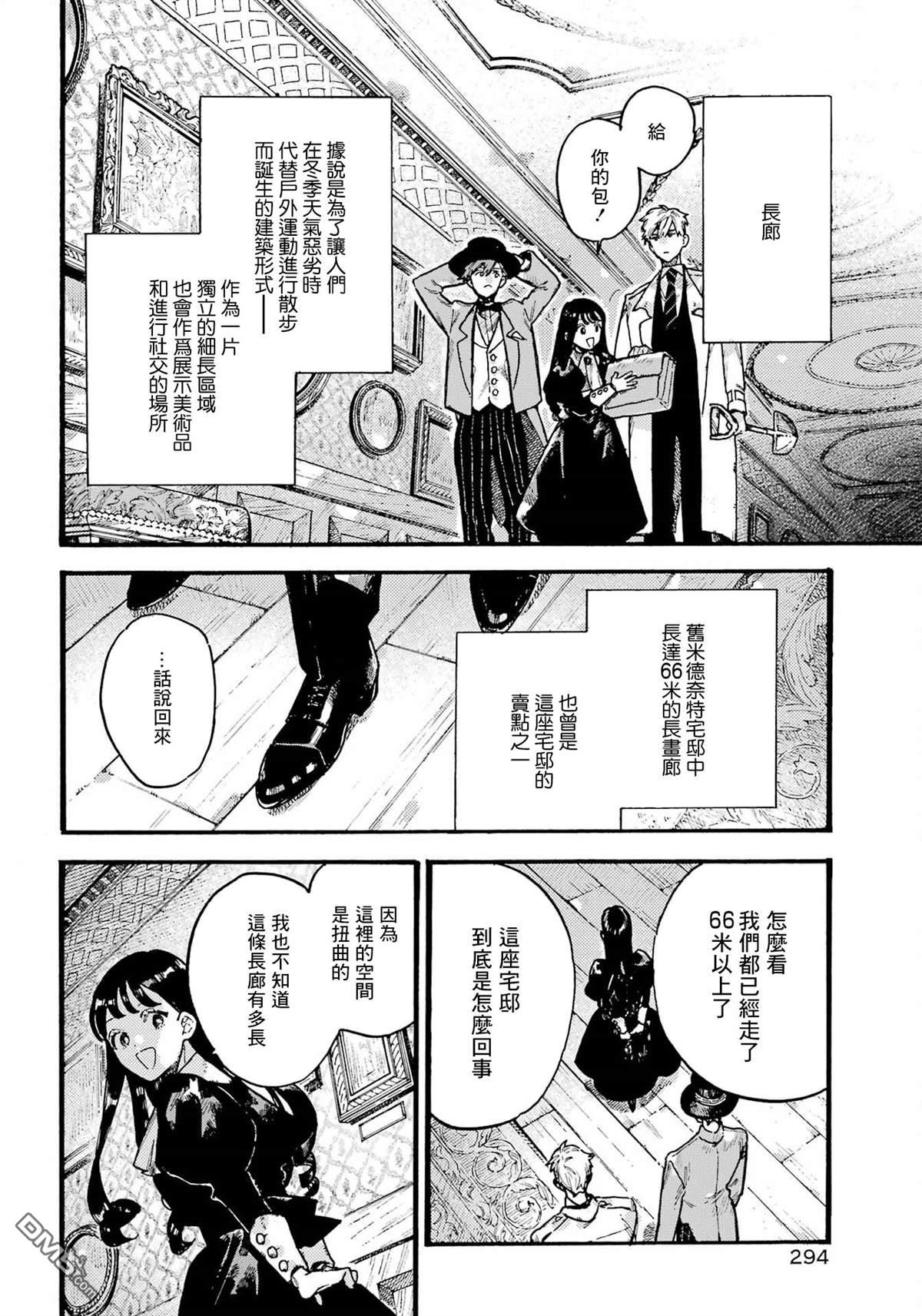 露露的亡灵宅邸 第4话 第8页