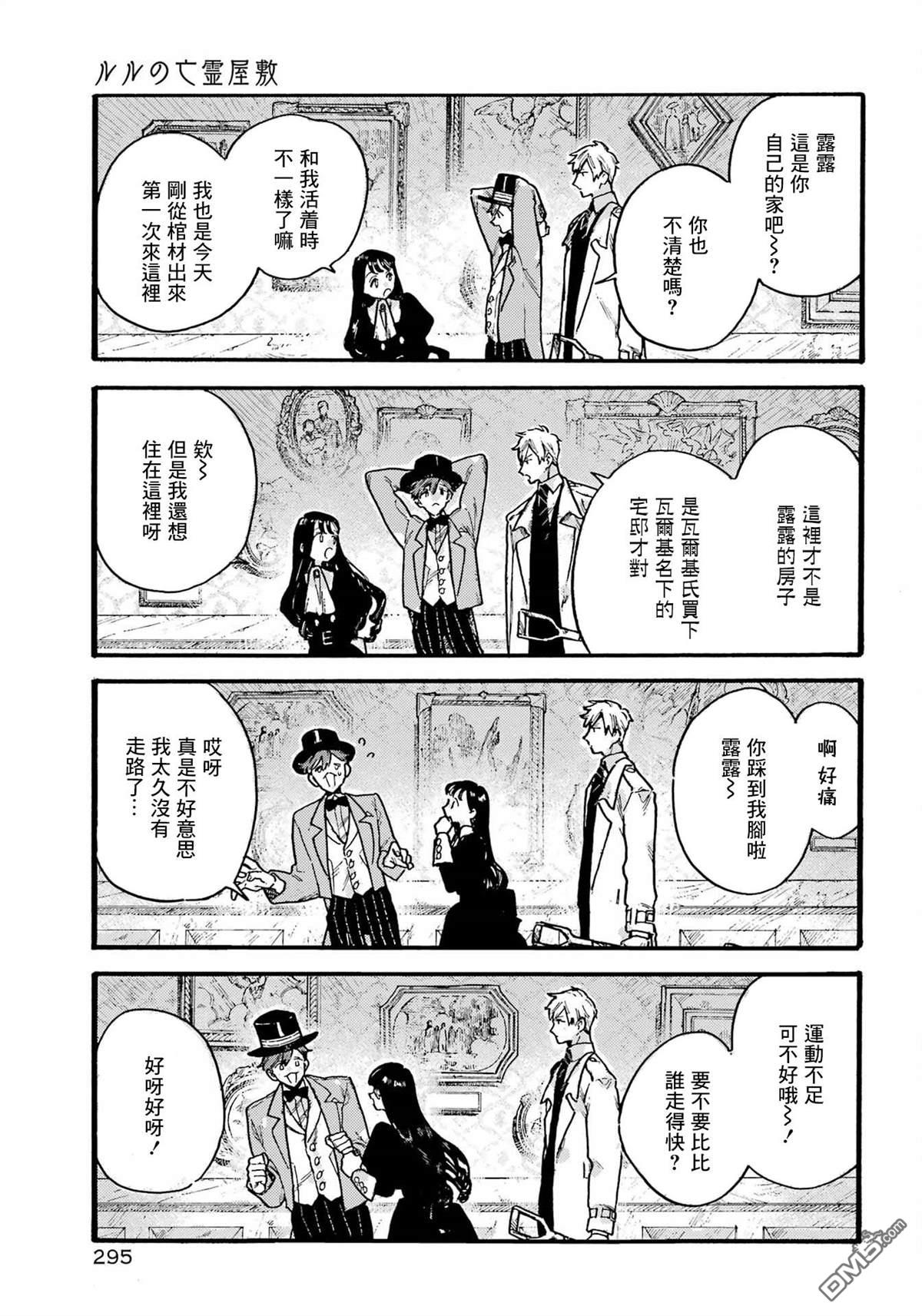 露露的亡灵宅邸 第4话 第9页