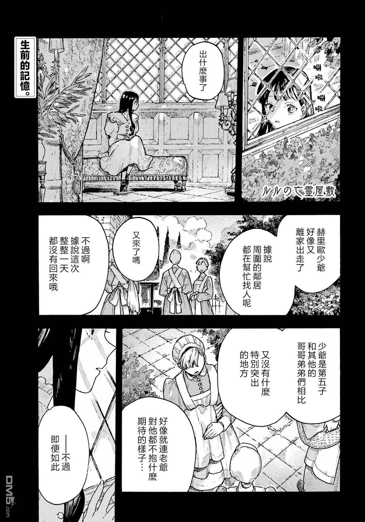 露露的亡灵宅邸 第5话 第1页