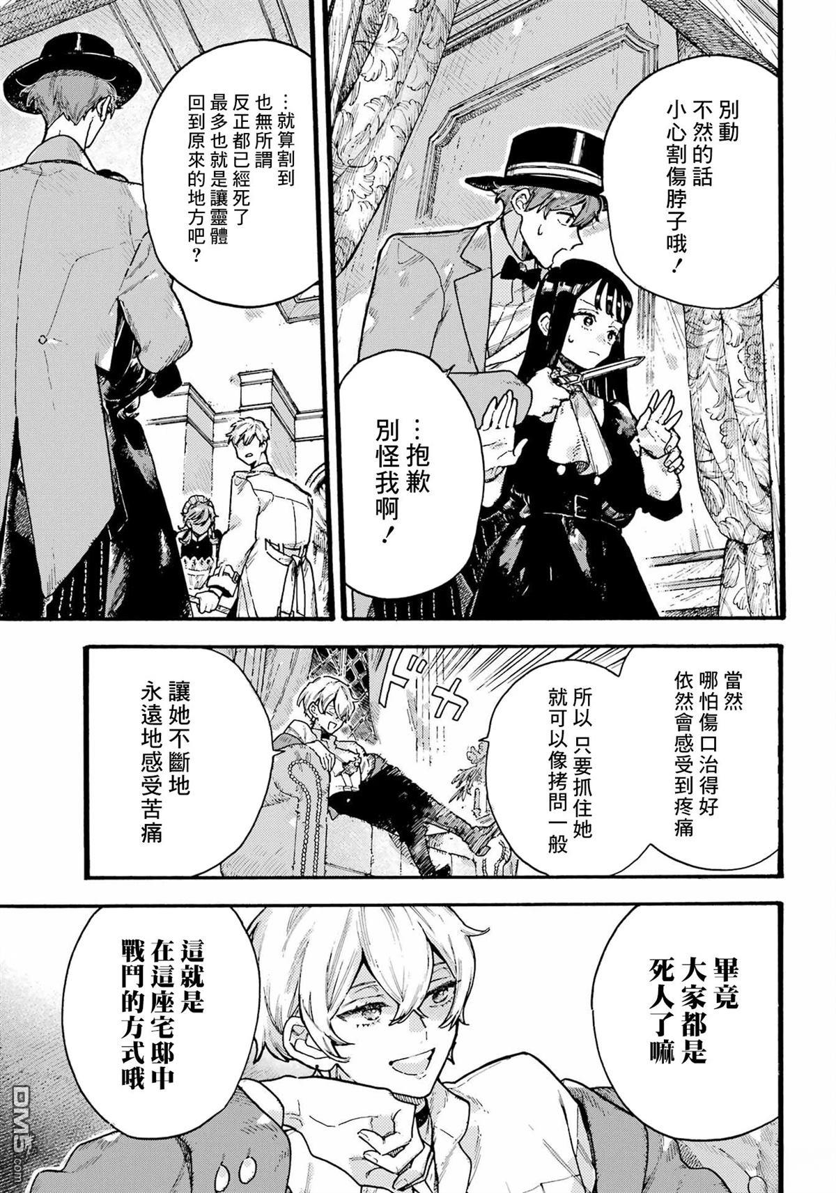 露露的亡灵宅邸 第5话 第11页