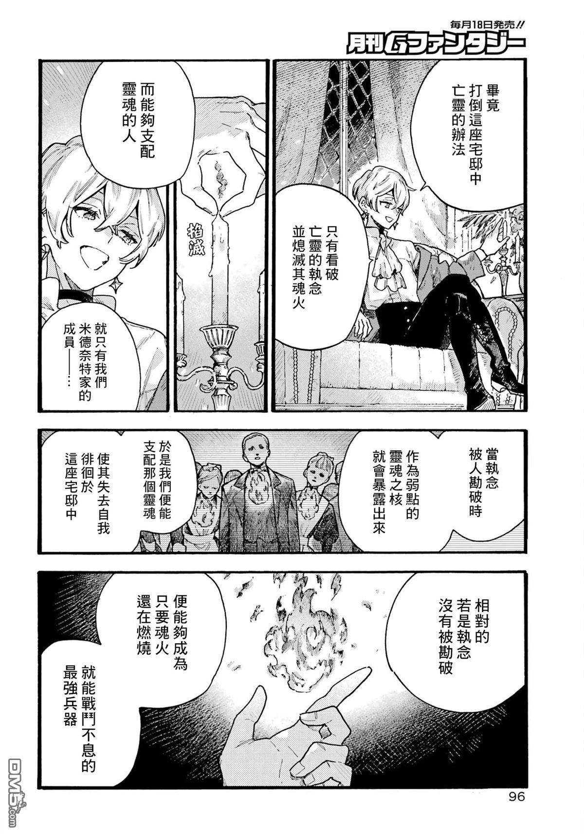 露露的亡灵宅邸 第5话 第12页