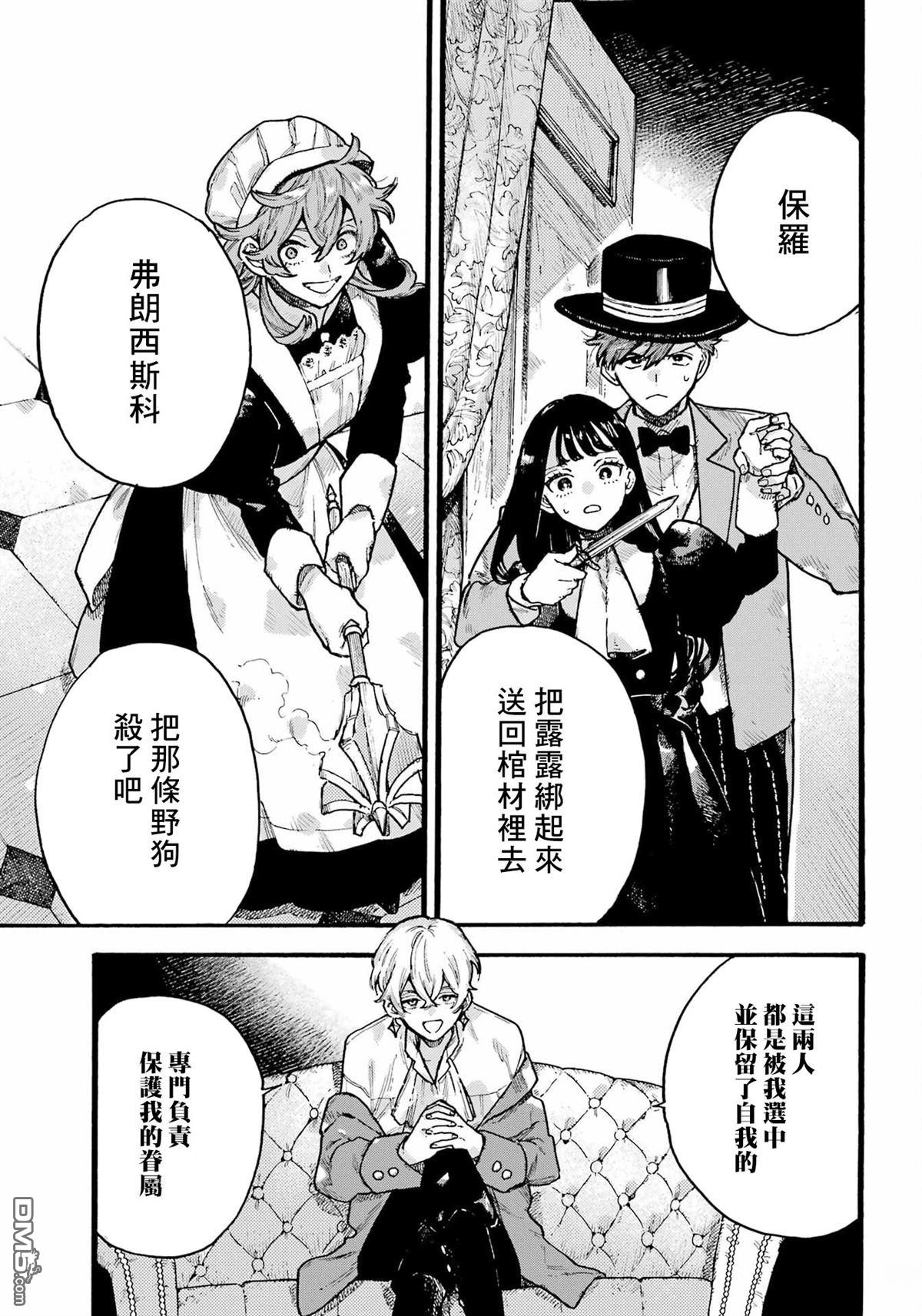 露露的亡灵宅邸 第5话 第13页