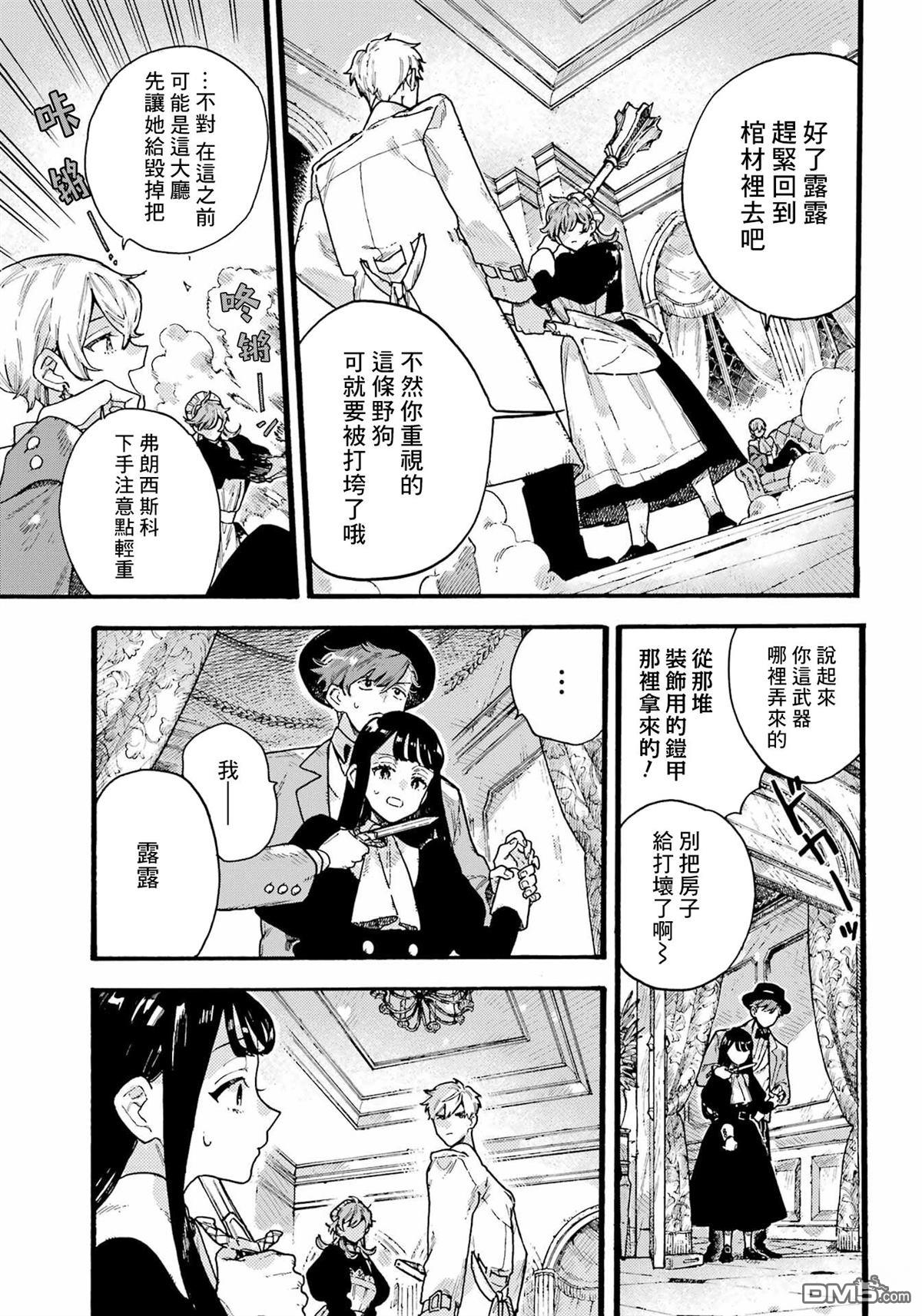 露露的亡灵宅邸 第5话 第17页