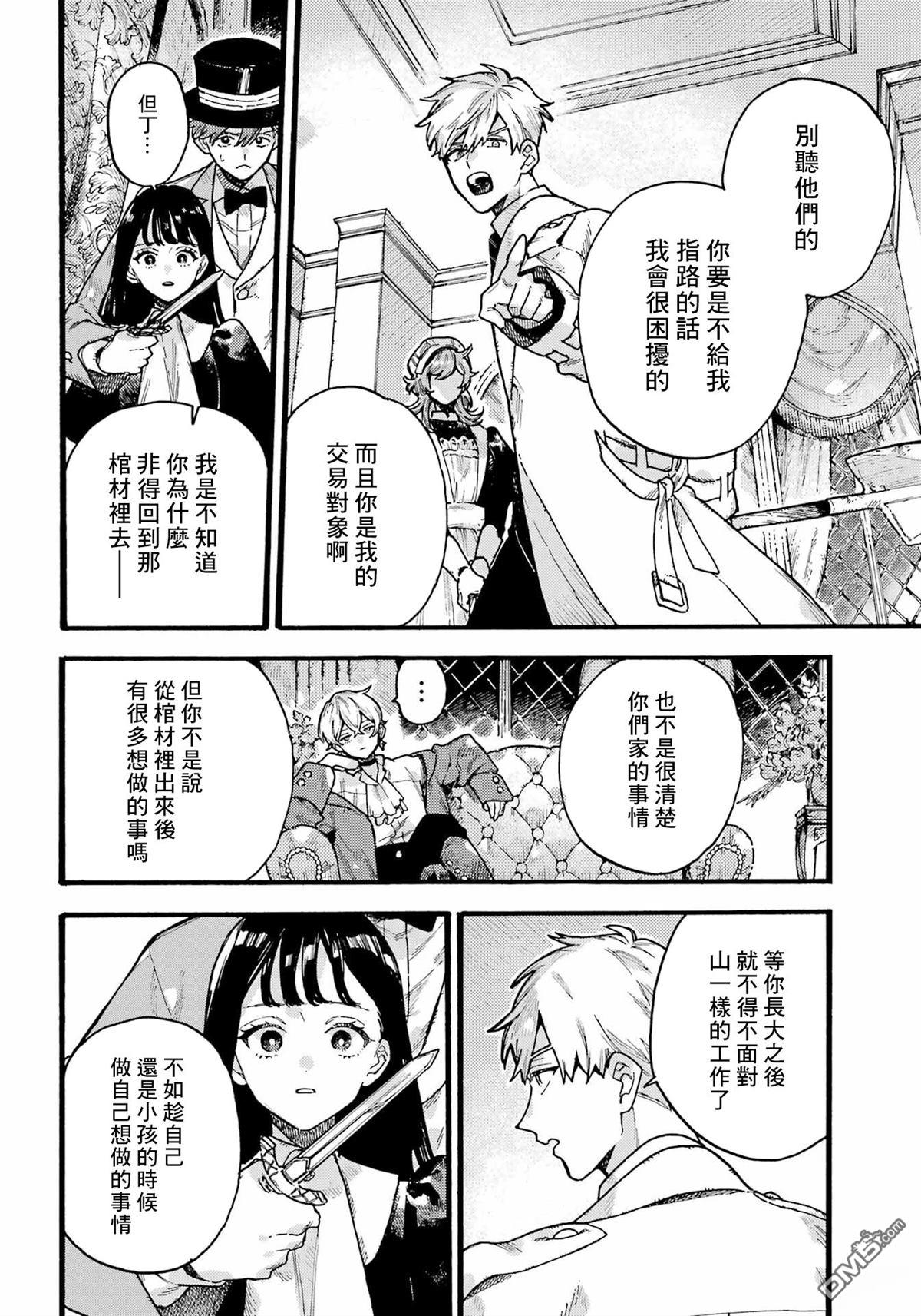 露露的亡灵宅邸 第5话 第18页