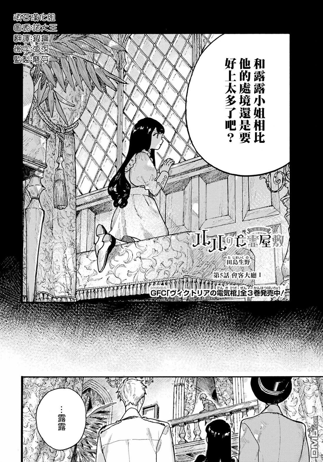 露露的亡灵宅邸 第5话 第2页