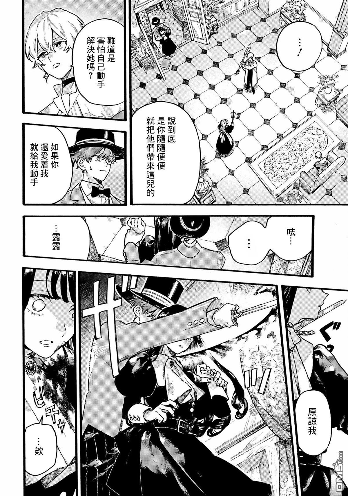 露露的亡灵宅邸 第5话 第20页
