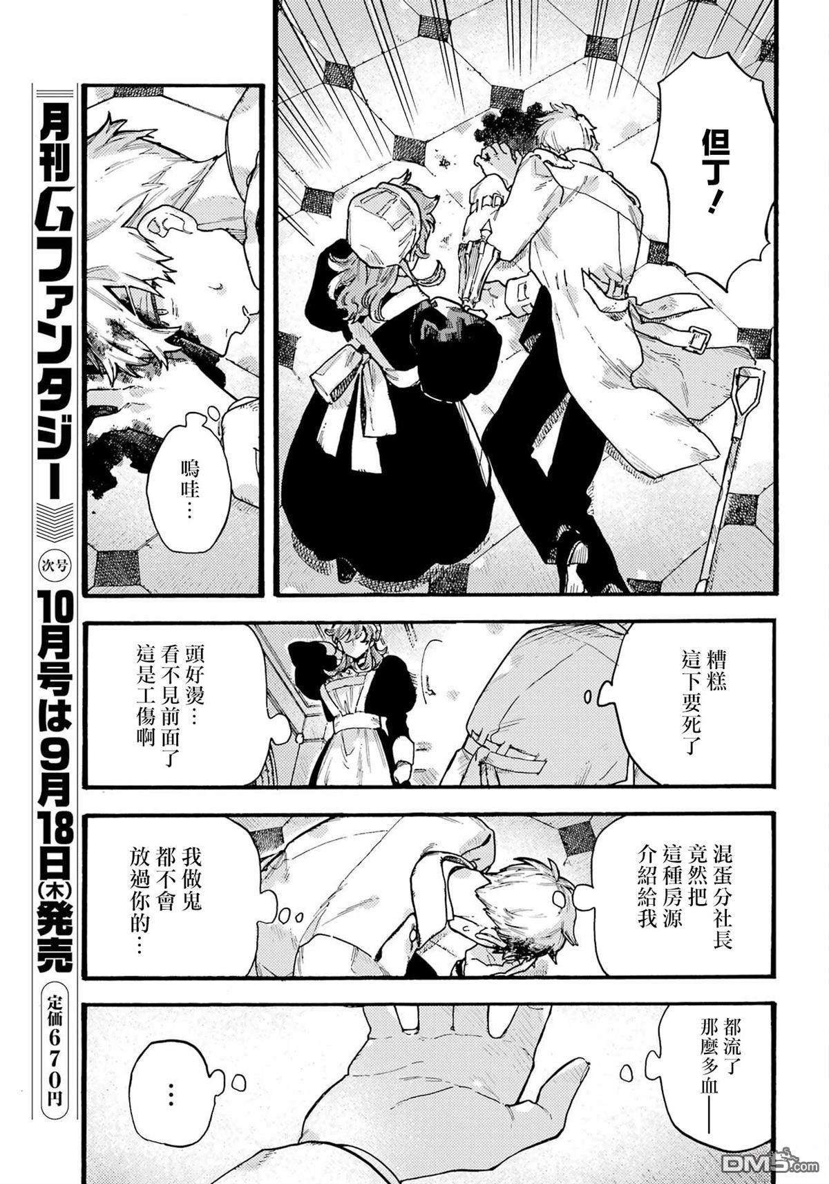 露露的亡灵宅邸 第5话 第23页