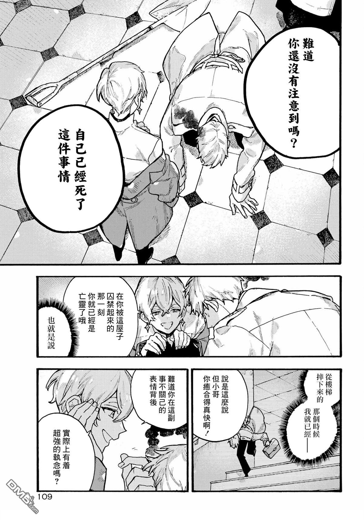 露露的亡灵宅邸 第5话 第25页
