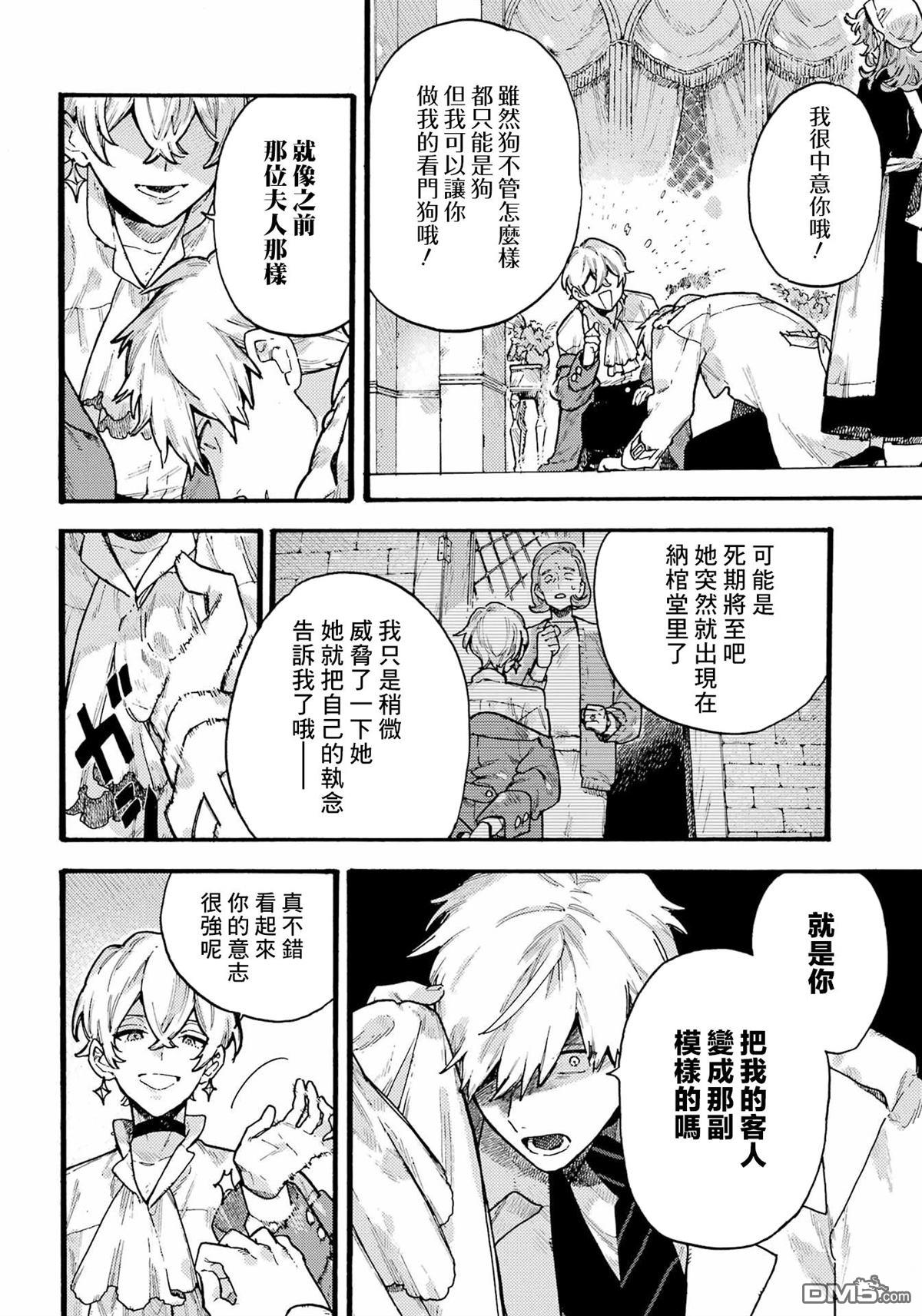 露露的亡灵宅邸 第5话 第26页