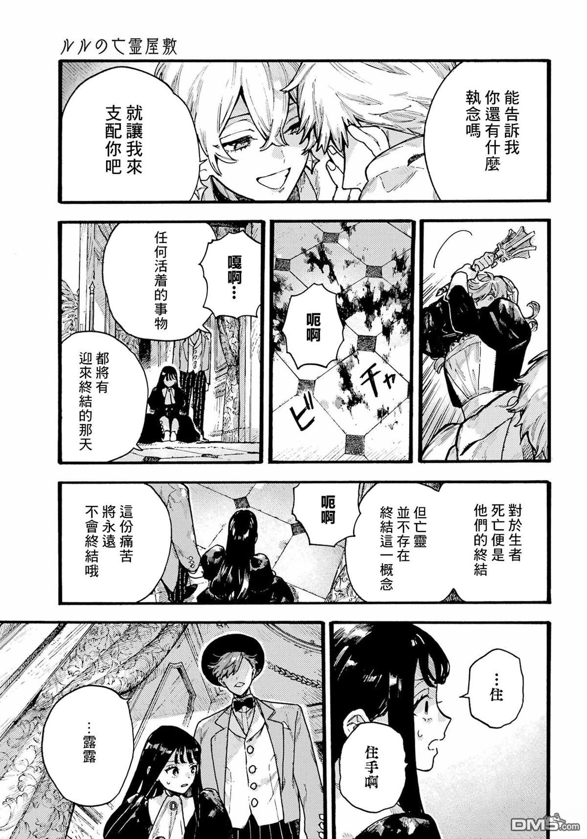露露的亡灵宅邸 第5话 第27页