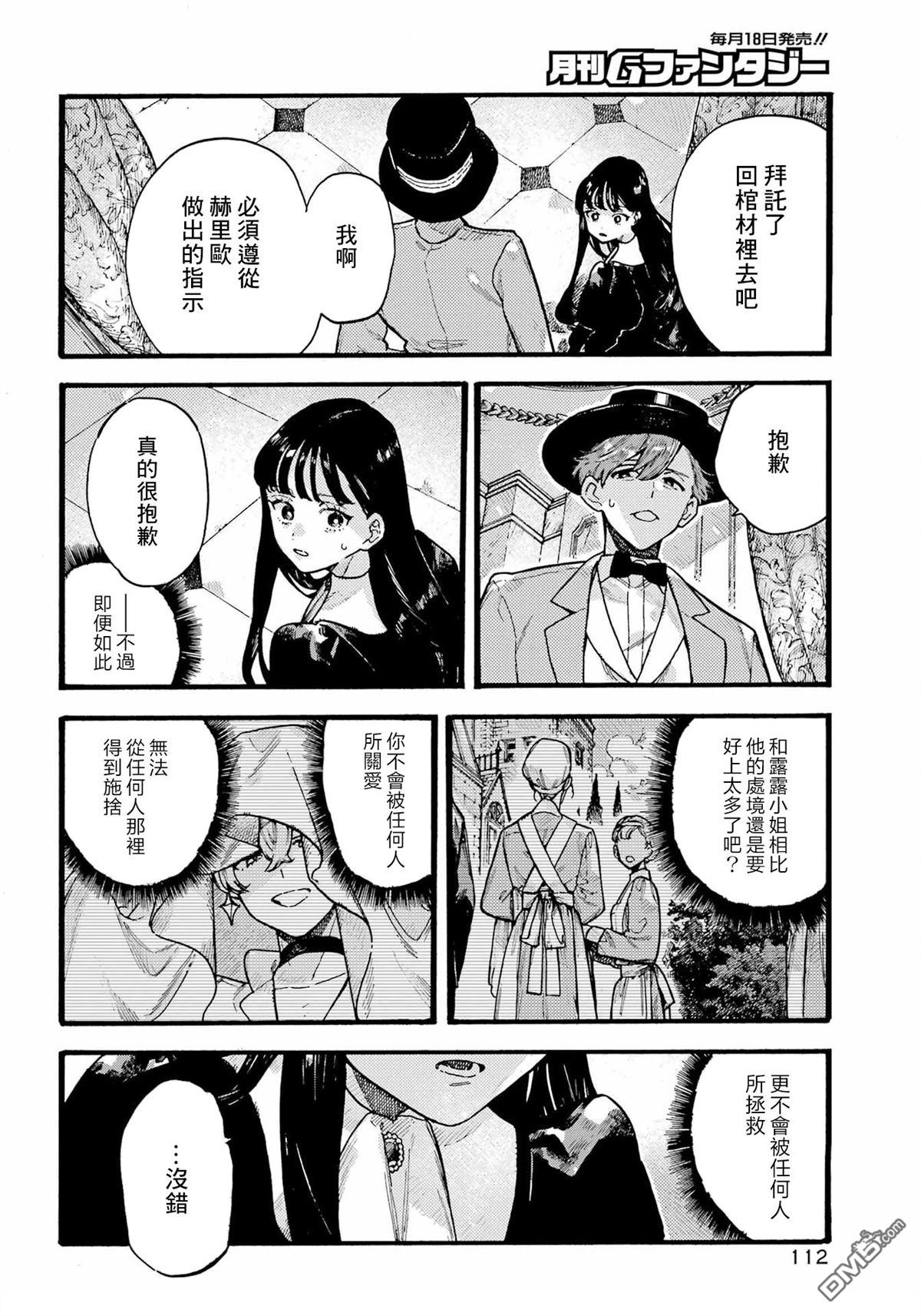 露露的亡灵宅邸 第5话 第28页