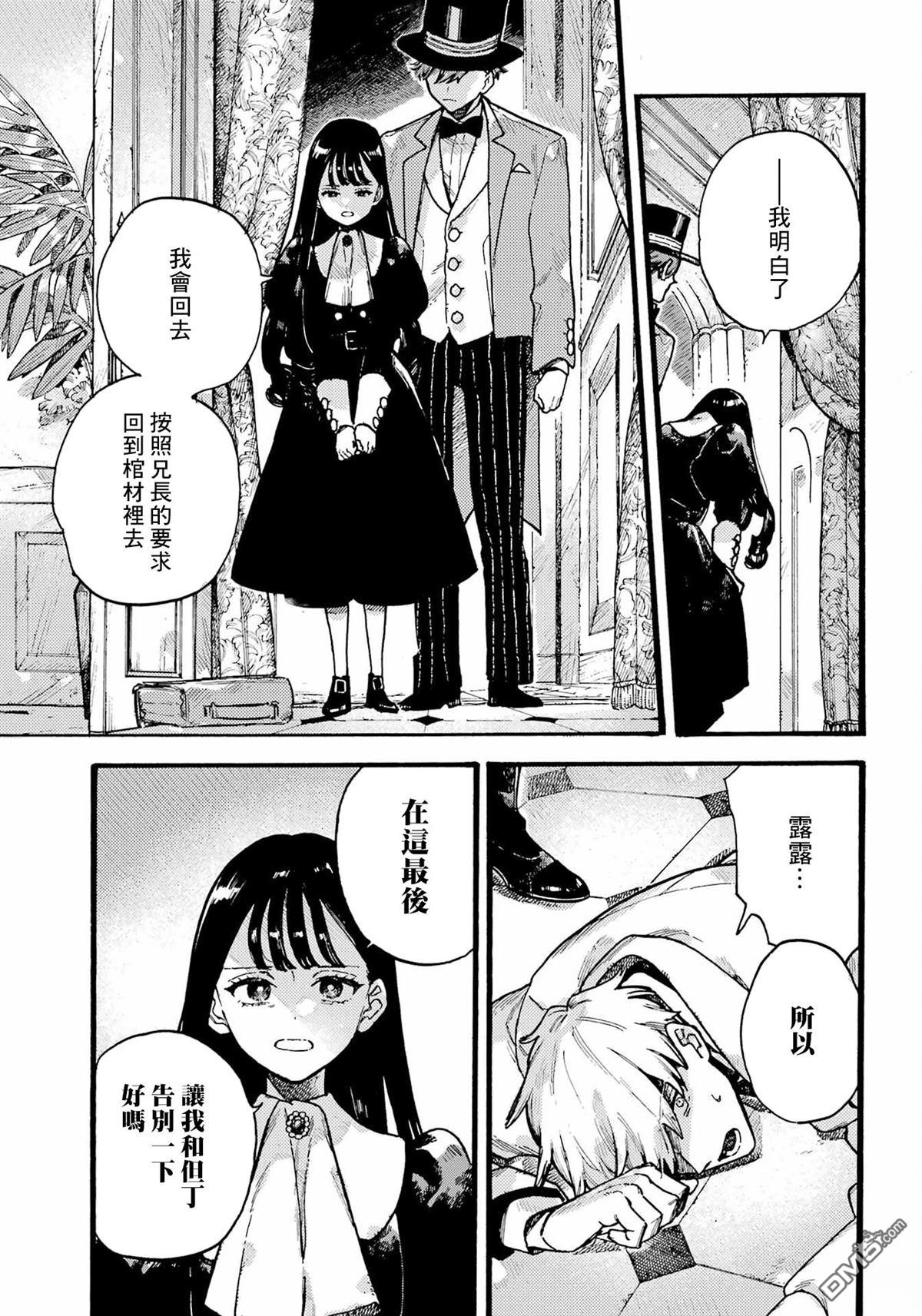 露露的亡灵宅邸 第5话 第29页