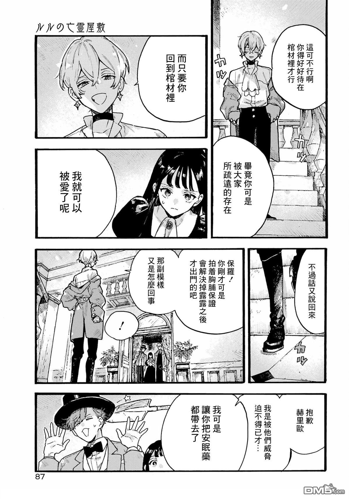 露露的亡灵宅邸 第5话 第3页