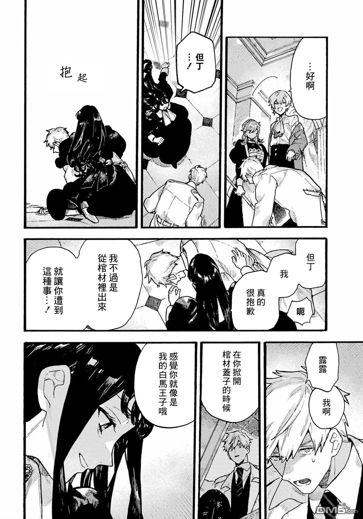 露露的亡灵宅邸 第5话 第30页