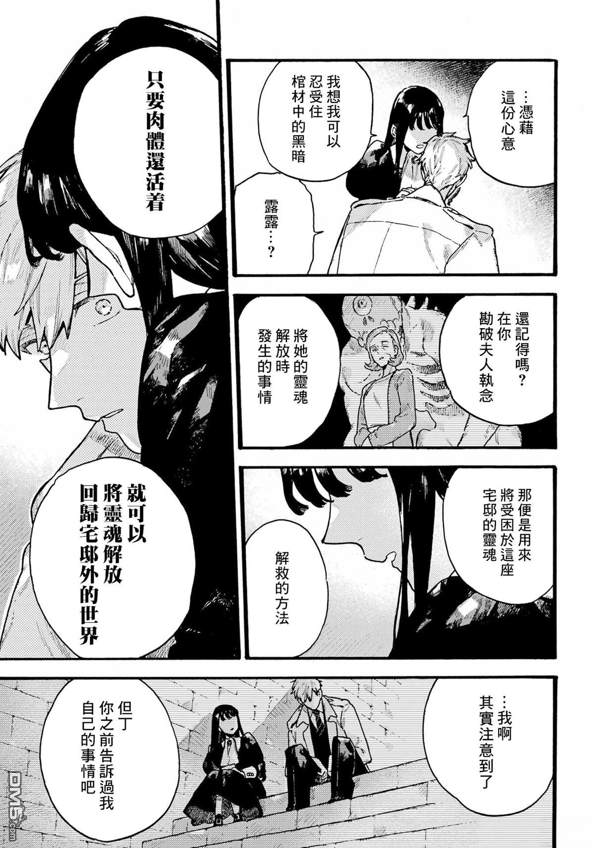 露露的亡灵宅邸 第5话 第31页