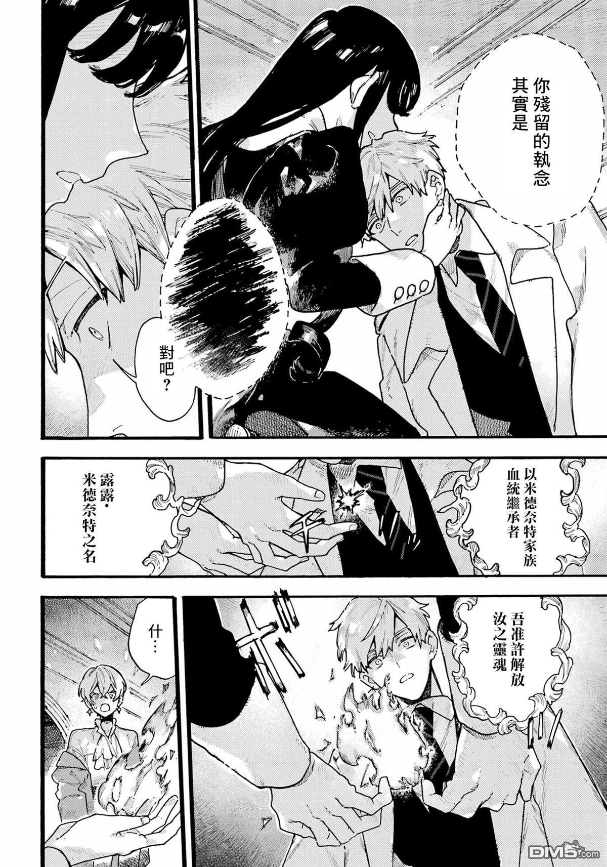 露露的亡灵宅邸 第5话 第32页