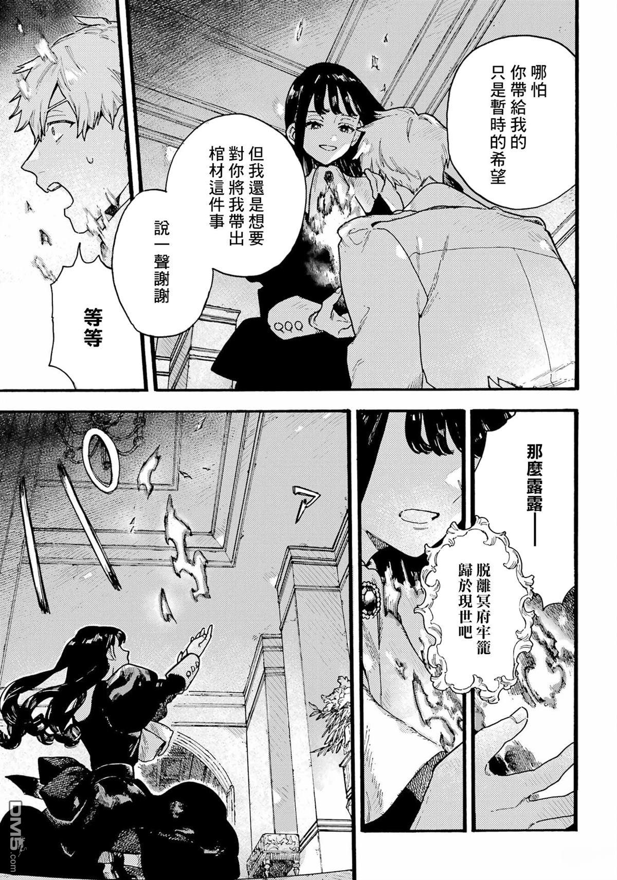 露露的亡灵宅邸 第5话 第33页