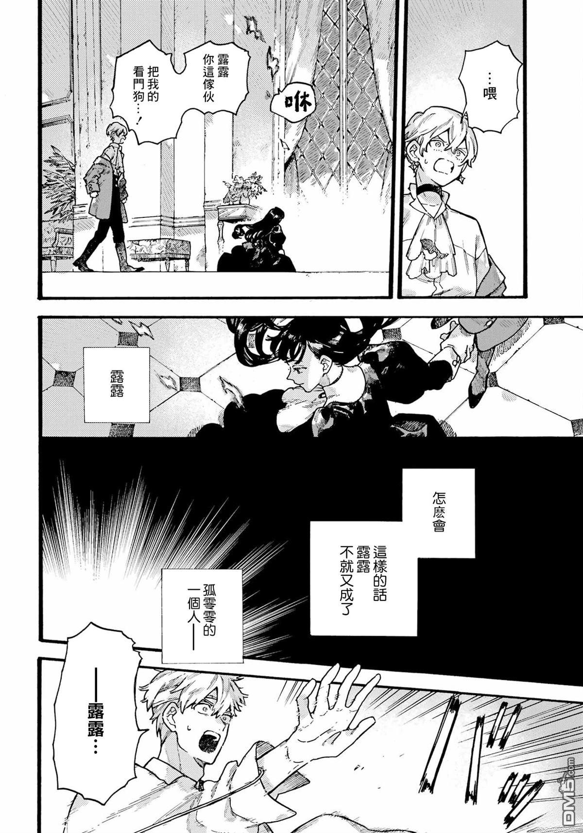露露的亡灵宅邸 第5话 第34页