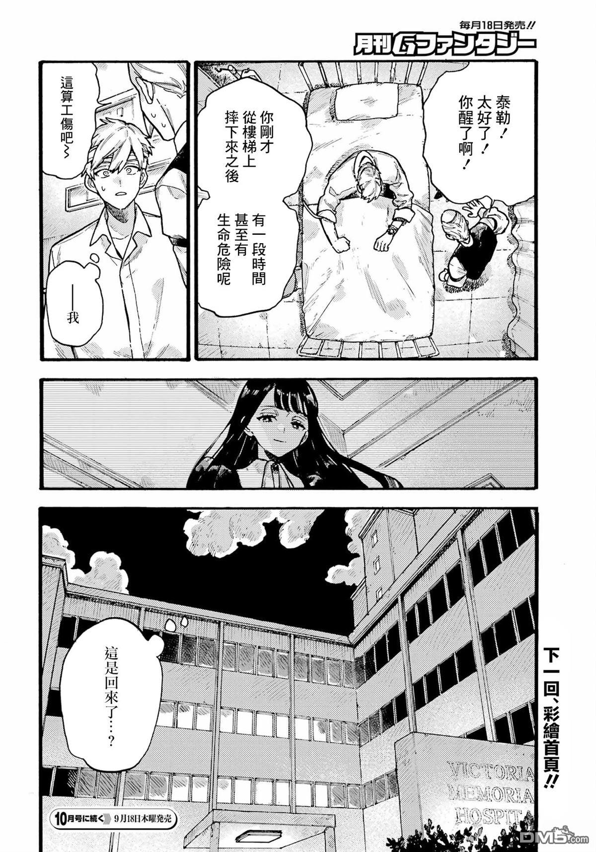 露露的亡灵宅邸 第5话 第36页