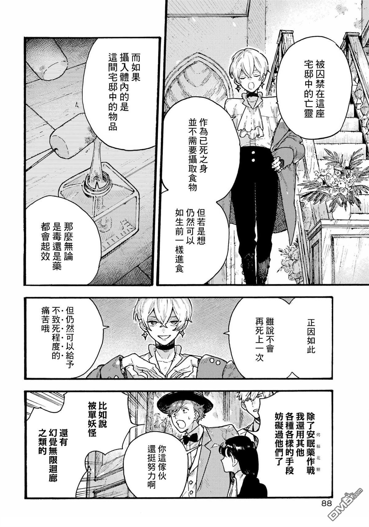 露露的亡灵宅邸 第5话 第4页