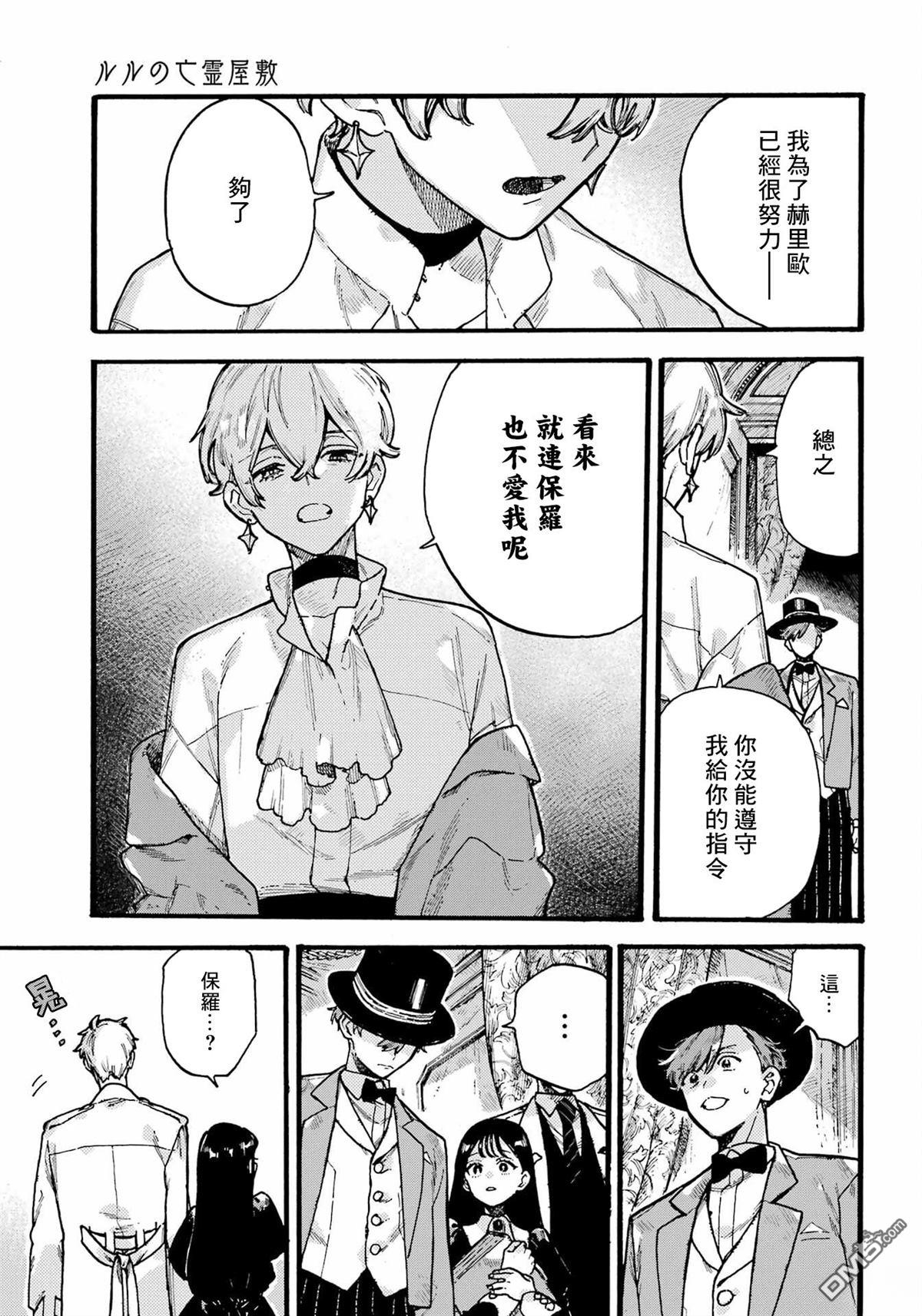 露露的亡灵宅邸 第5话 第5页