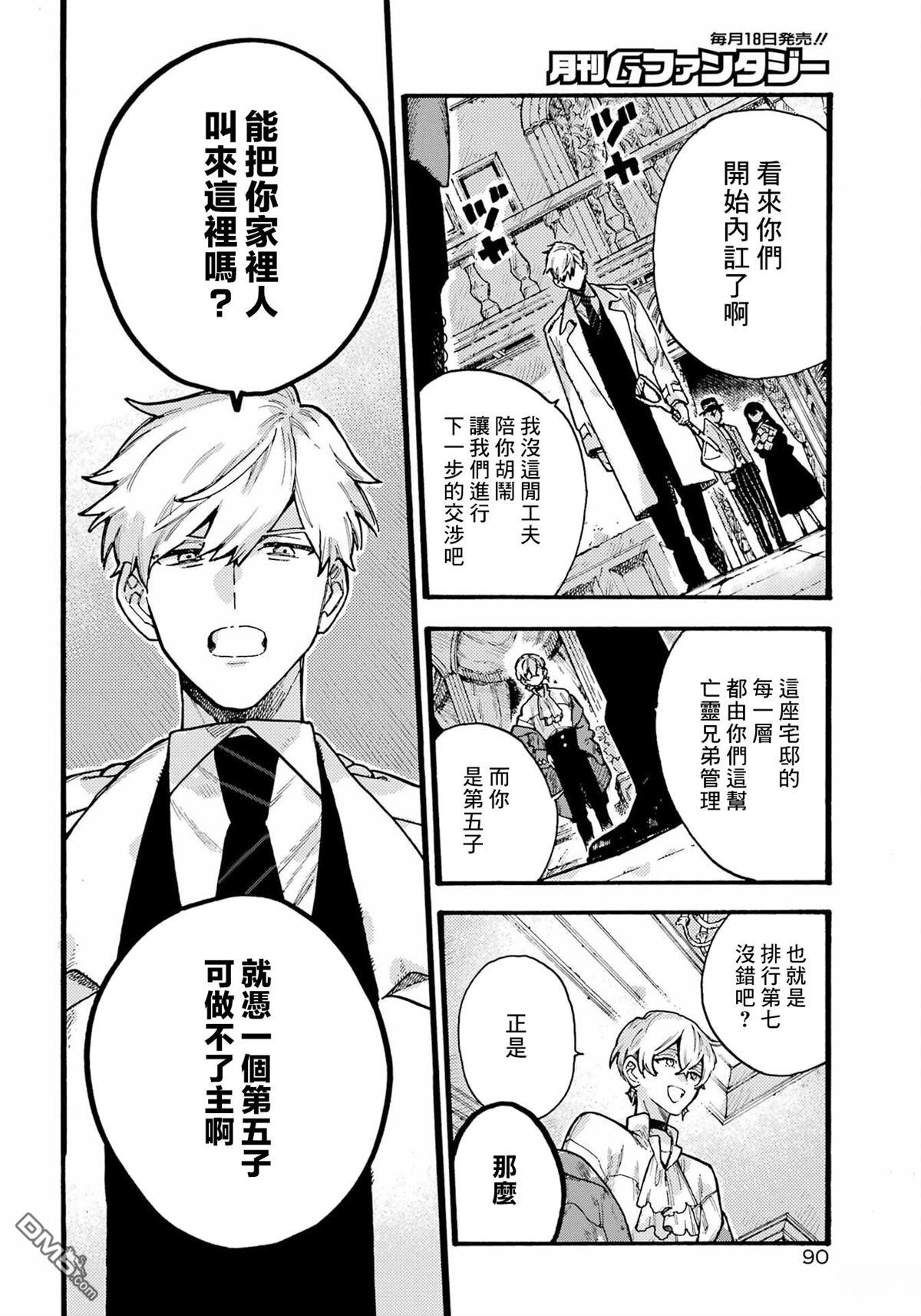露露的亡灵宅邸 第5话 第6页