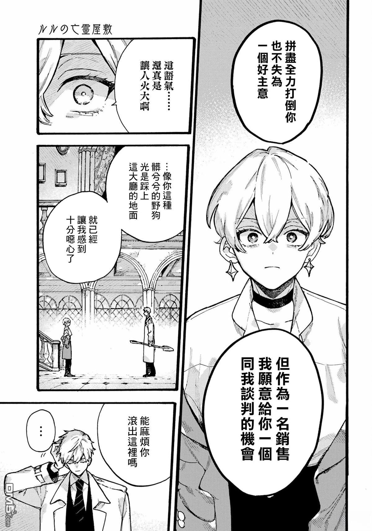 露露的亡灵宅邸 第5话 第7页