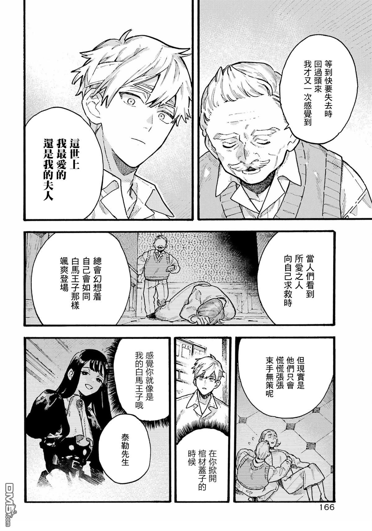 露露的亡灵宅邸 第6话 第11页