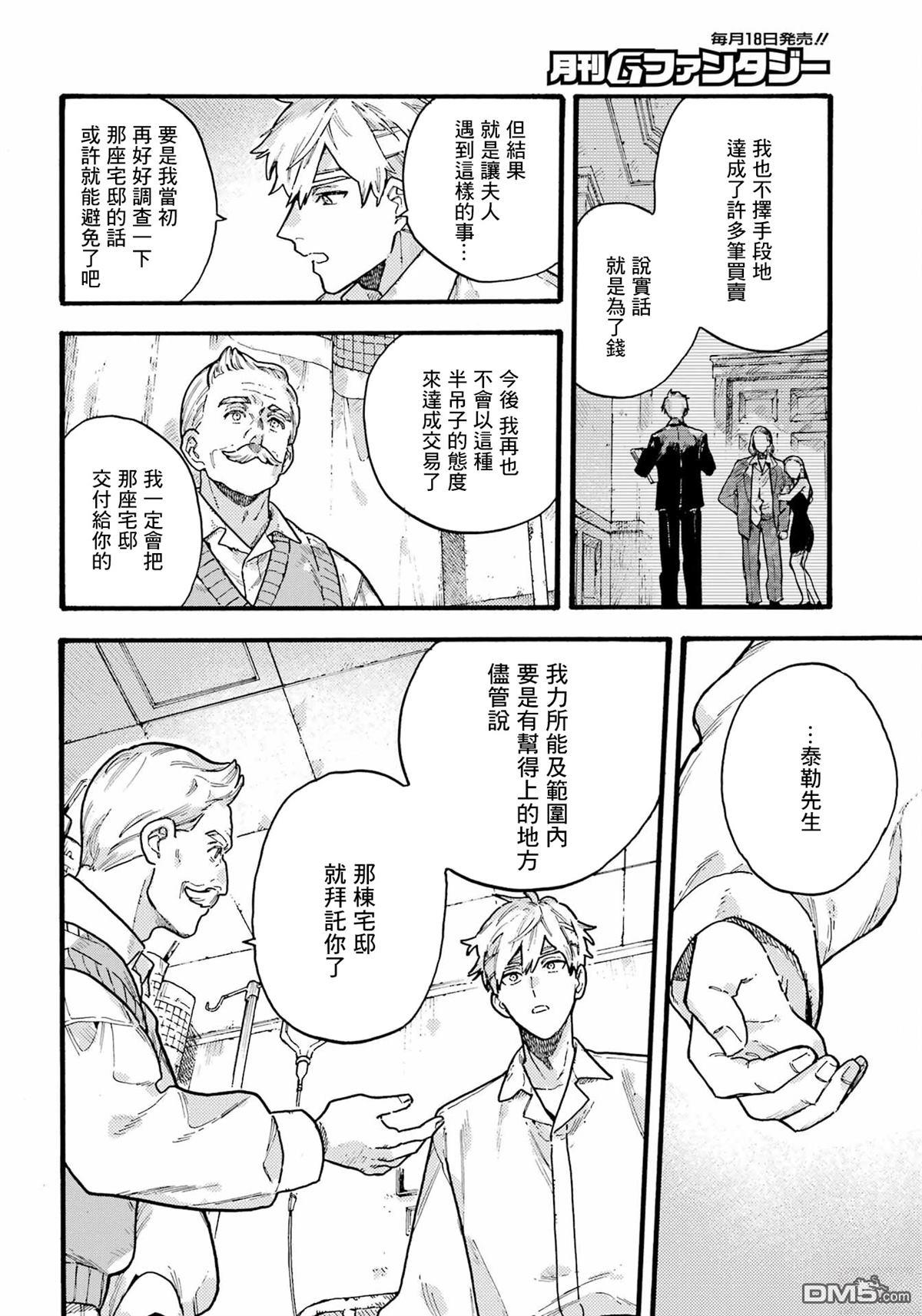露露的亡灵宅邸 第6话 第13页