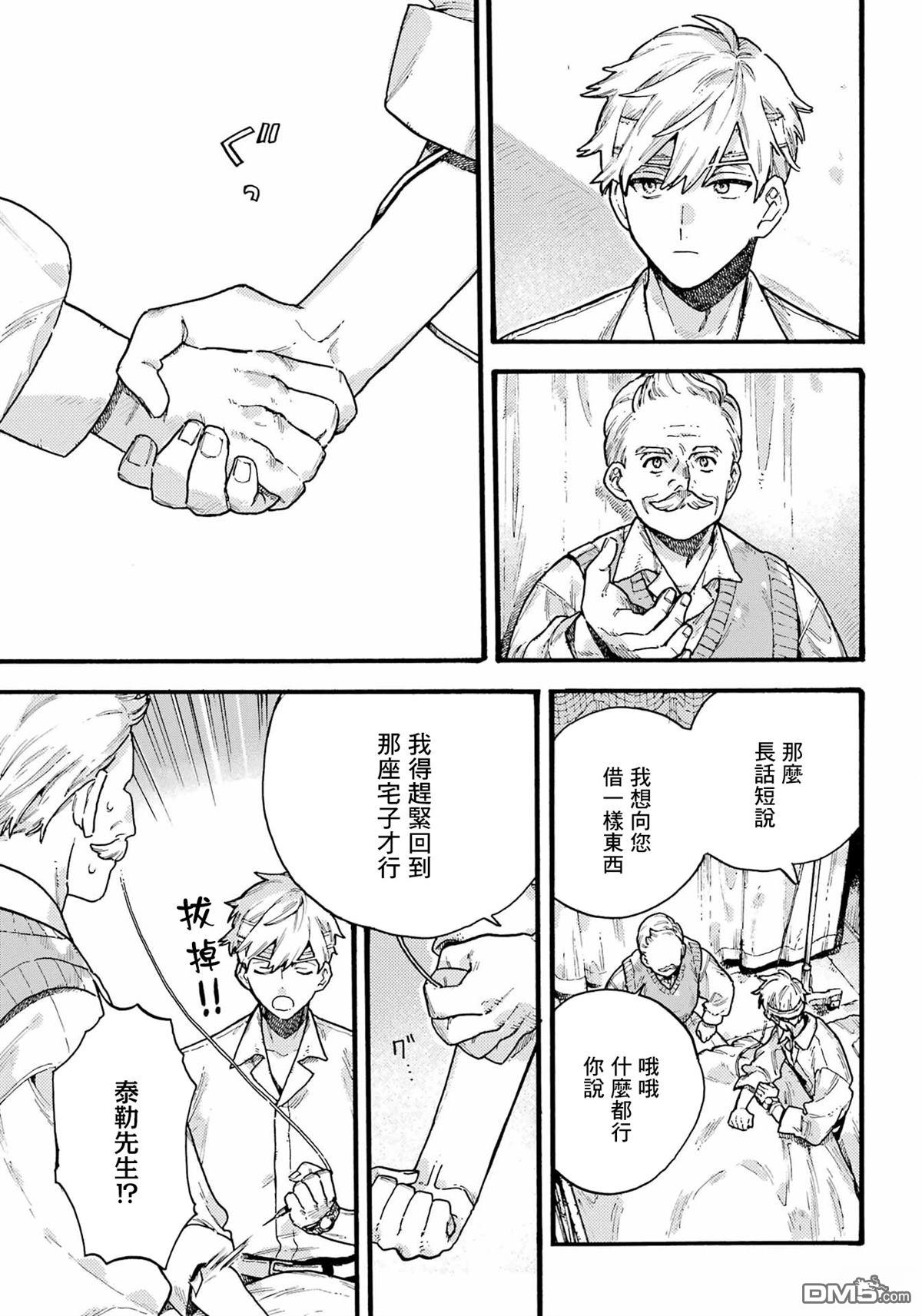 露露的亡灵宅邸 第6话 第14页