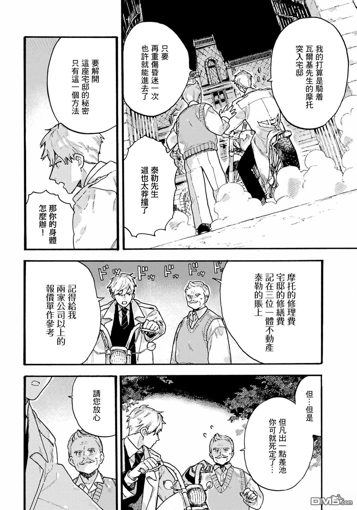 露露的亡灵宅邸 第6话 第17页