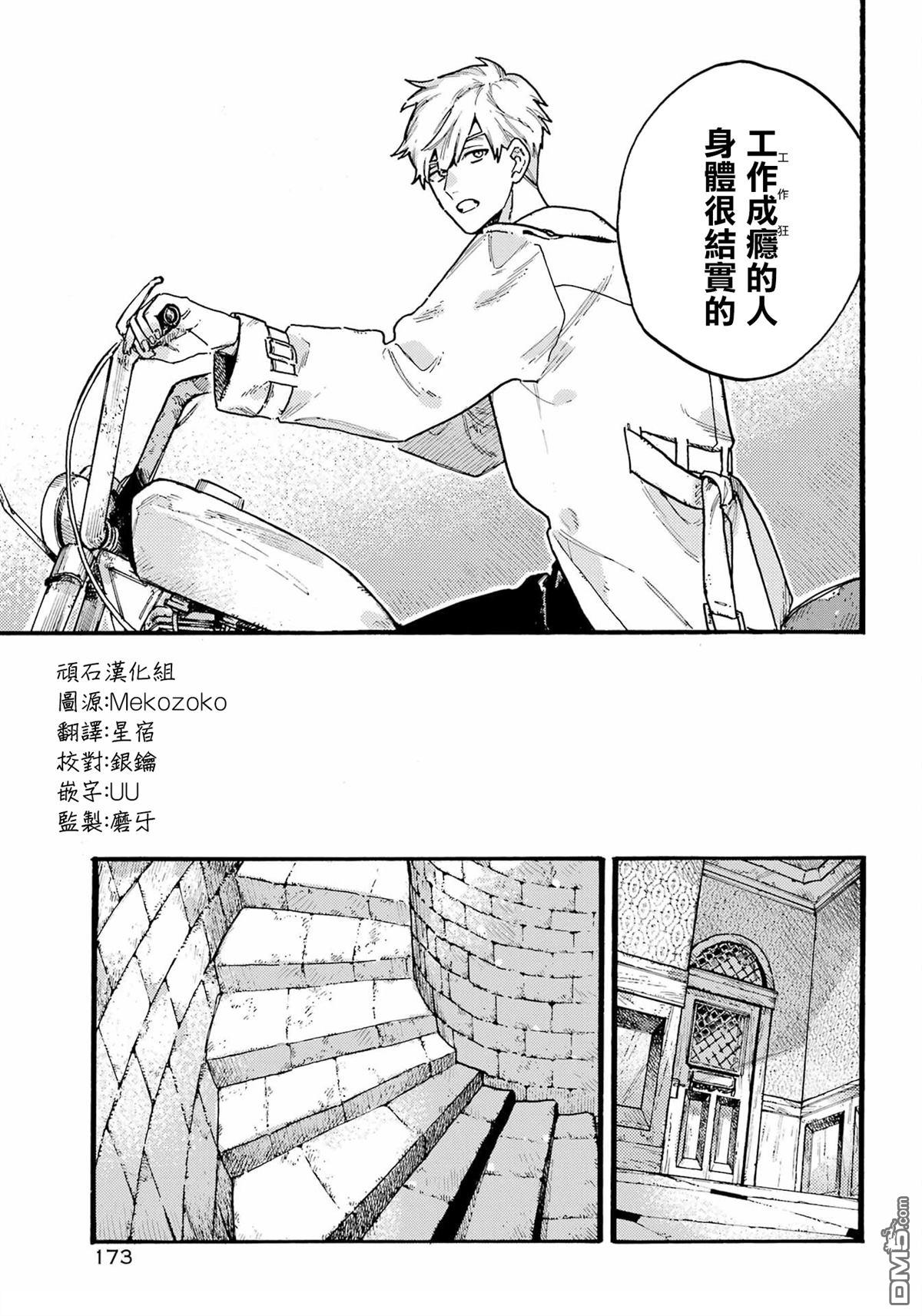 露露的亡灵宅邸 第6话 第18页