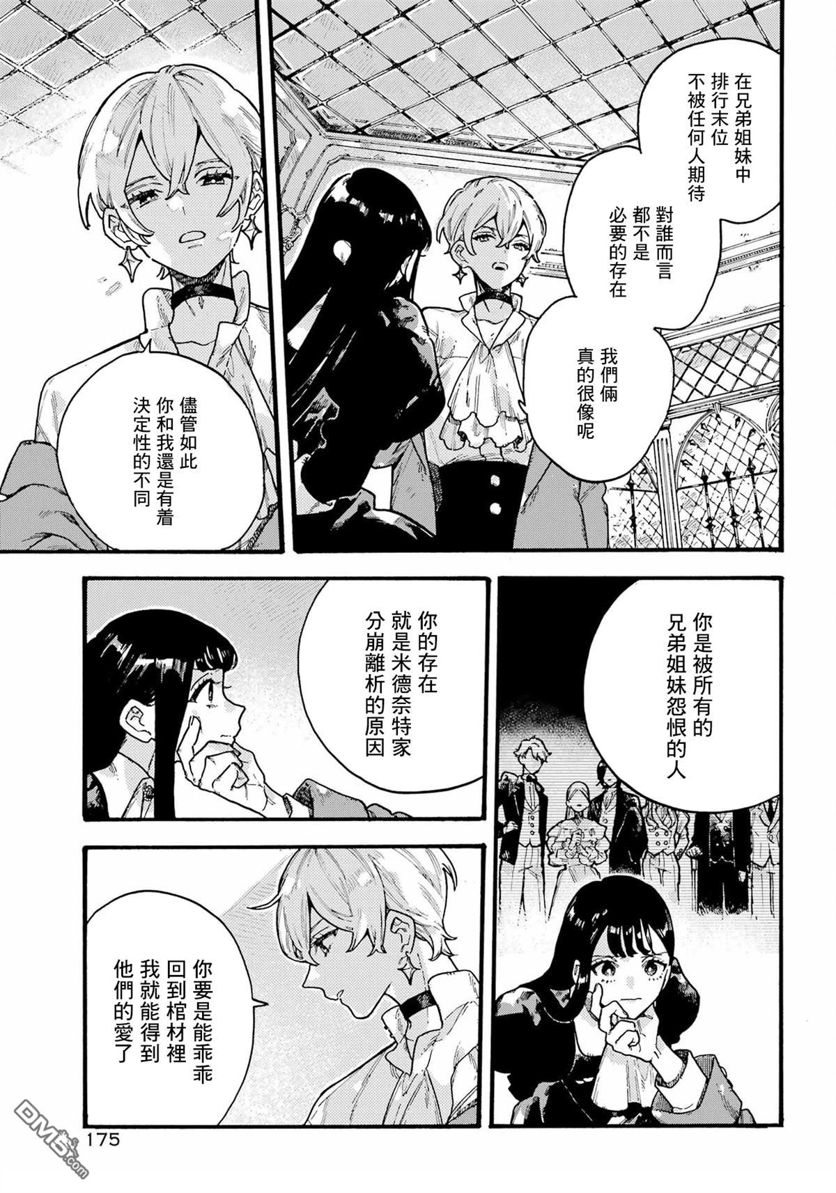 露露的亡灵宅邸 第6话 第20页