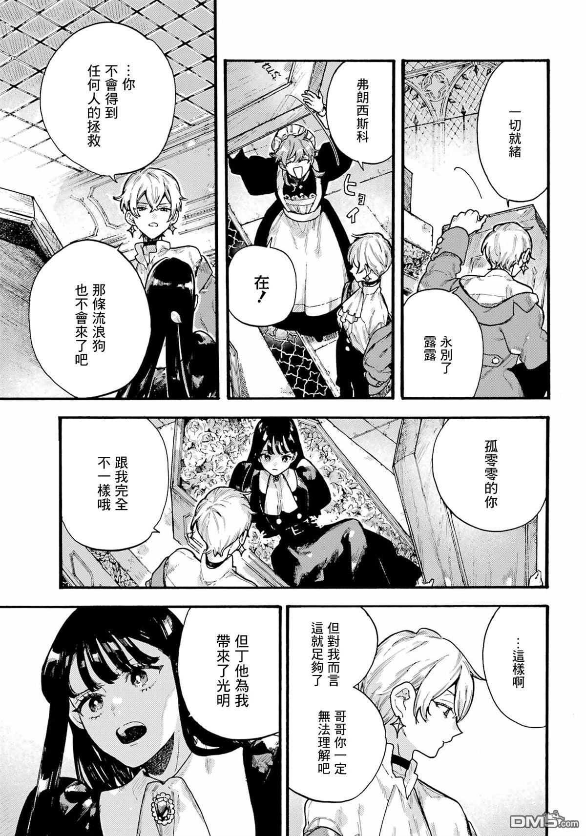露露的亡灵宅邸 第6话 第24页
