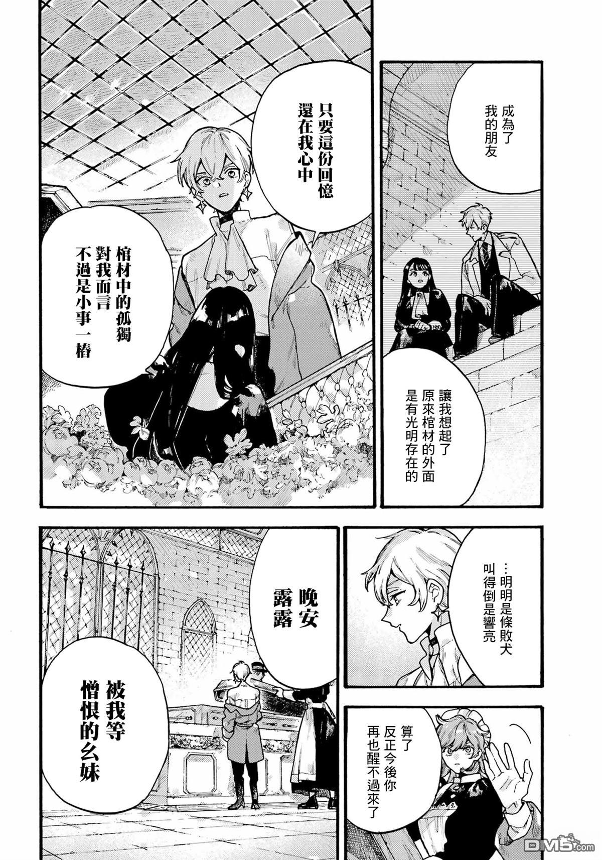露露的亡灵宅邸 第6话 第25页