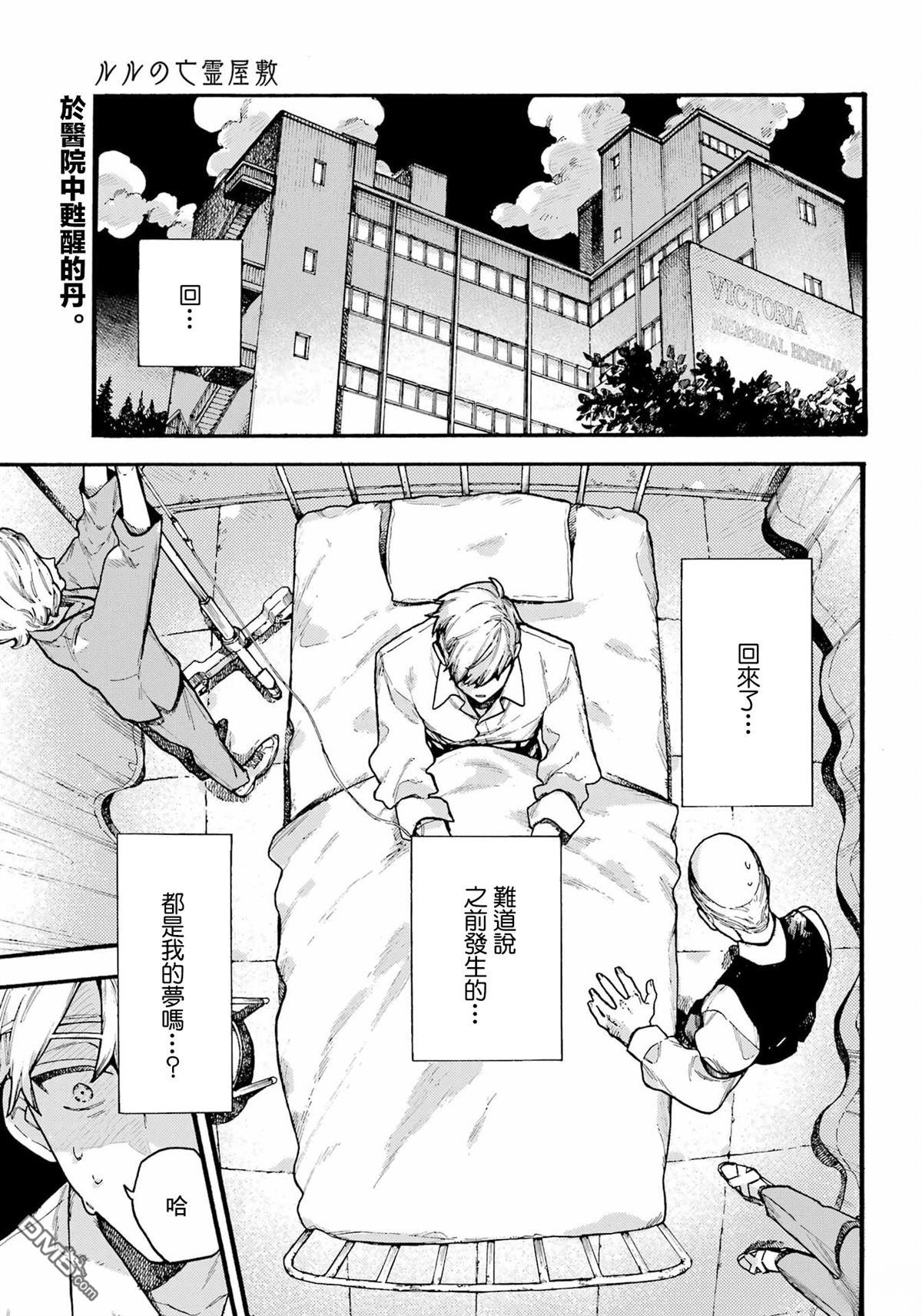 露露的亡灵宅邸 第6话 第4页
