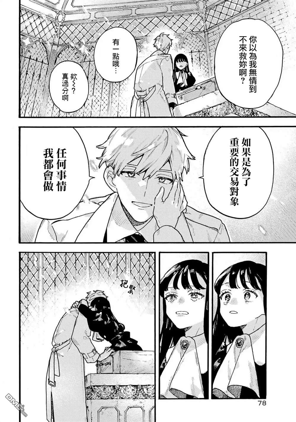 露露的亡灵宅邸 第7话 第10页